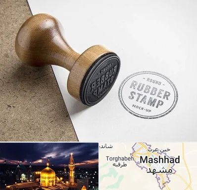 ساخت مهر در مشهد