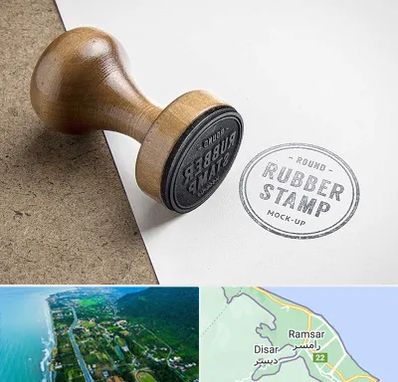 ساخت مهر در رامسر