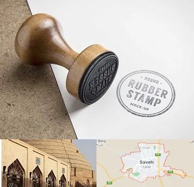 ساخت مهر در ساوه