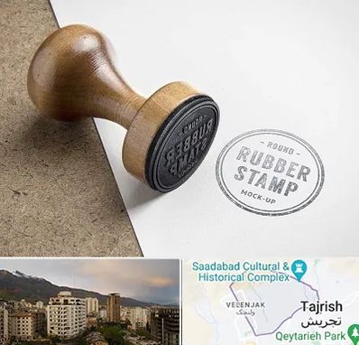 ساخت مهر در زعفرانیه 