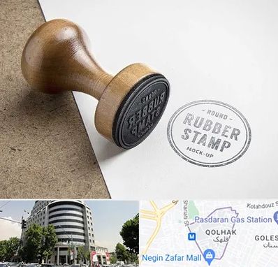 ساخت مهر در قلهک 