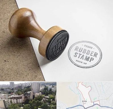 ساخت مهر در اوین