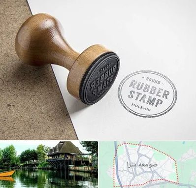 ساخت مهر در صومعه سرا