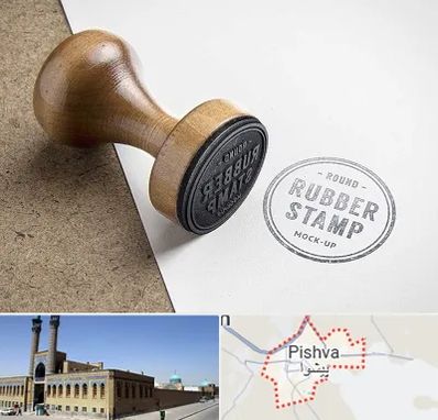 ساخت مهر در پیشوا