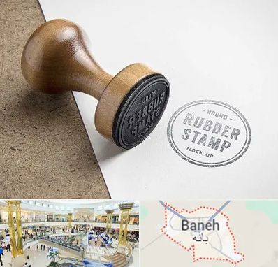 ساخت مهر در بانه