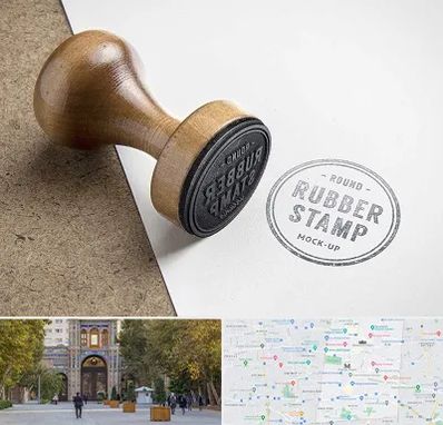 ساخت مهر در منطقه 12 تهران 