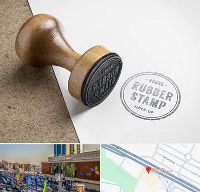 ساخت مهر در لاله پارک تبریز