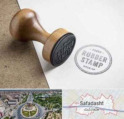 ساخت مهر در صفادشت