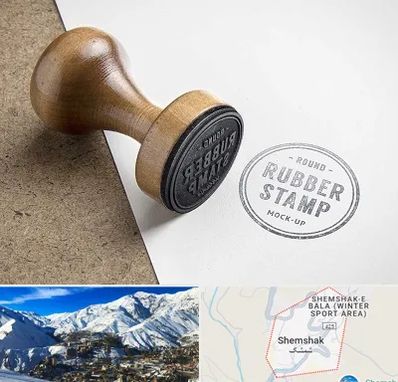 ساخت مهر در شمشک