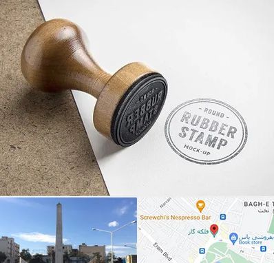 ساخت مهر در فلکه گاز شیراز