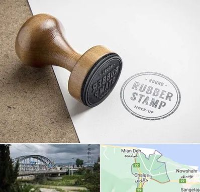 ساخت مهر در چالوس