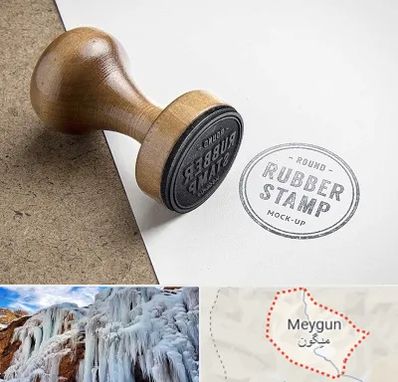 ساخت مهر در میگون