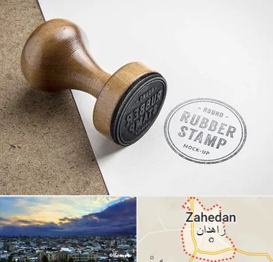 ساخت مهر در زاهدان