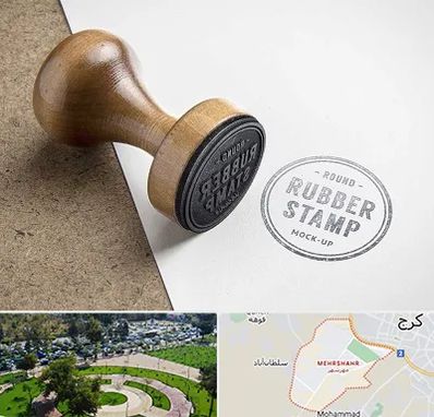 ساخت مهر در مهرشهر کرج 