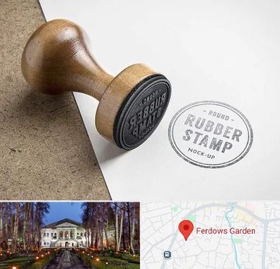 ساخت مهر در باغ فردوس