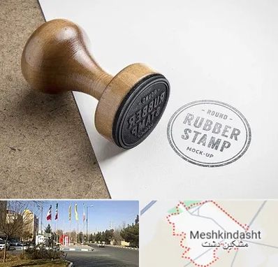 ساخت مهر در مشکین دشت