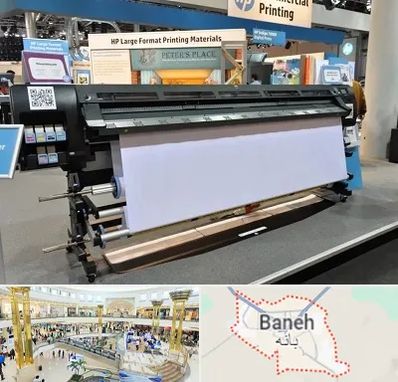 چاپ بنر تسلیت و ترحیم در بانه