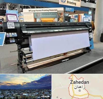 چاپ بنر تسلیت و ترحیم در زاهدان