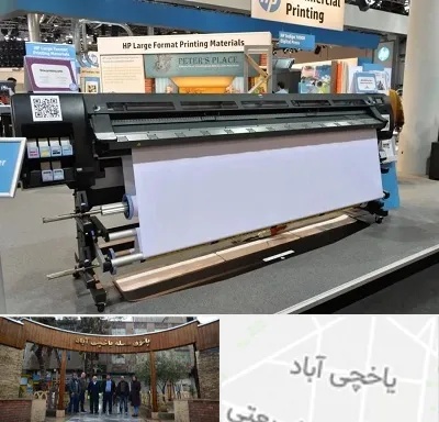 چاپ بنر تسلیت و ترحیم در یاخچی آباد