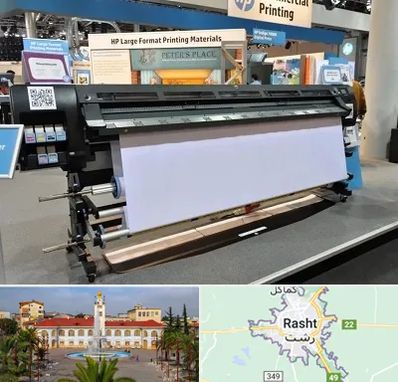 چاپ بنر تسلیت و ترحیم در رشت