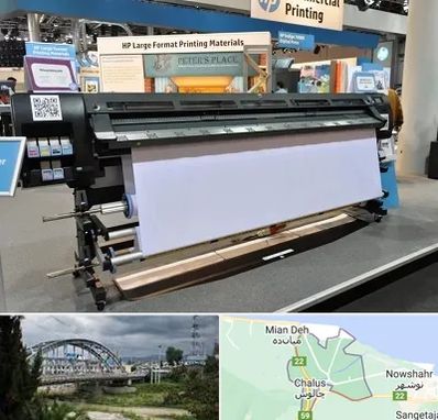 چاپ بنر تسلیت و ترحیم در چالوس