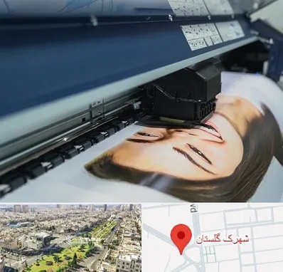 چاپ بنر تبلیغاتی در شهرک گلستان