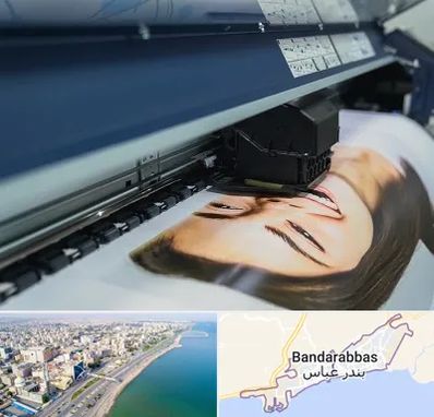 چاپ بنر تبلیغاتی در بندرعباس