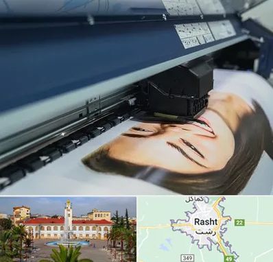 چاپ بنر تبلیغاتی در رشت