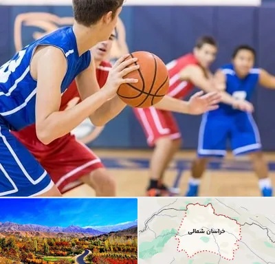 آموزشگاه بسکتبال در خراسان شمالی