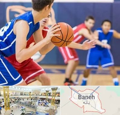 آموزشگاه بسکتبال در بانه