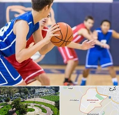 آموزشگاه بسکتبال در مهرشهر کرج