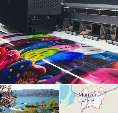 چاپ بنر تولد در مریوان