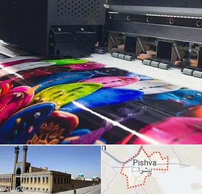 چاپ بنر تولد در پیشوا