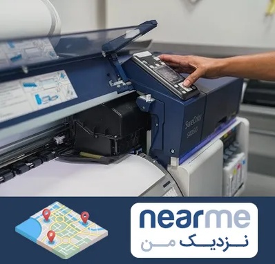 چاپ فلکسی در نزدیک من