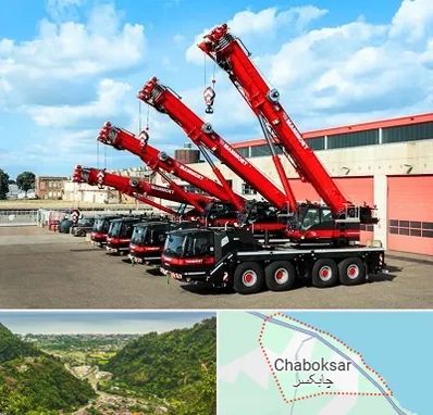 جرثقیل در چابکسر