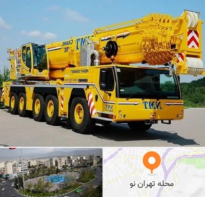 جرثقیل کفه دار در تهران نو