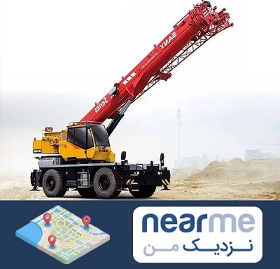 جرثقیل خاور در نزدیک من