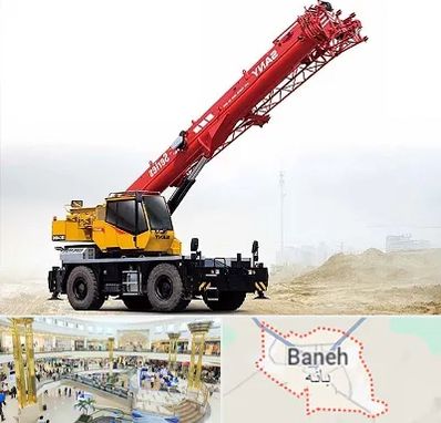 جرثقیل خاور در بانه