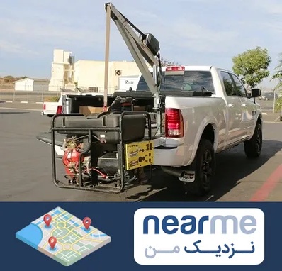 جرثقیل نیسان در نزدیک من