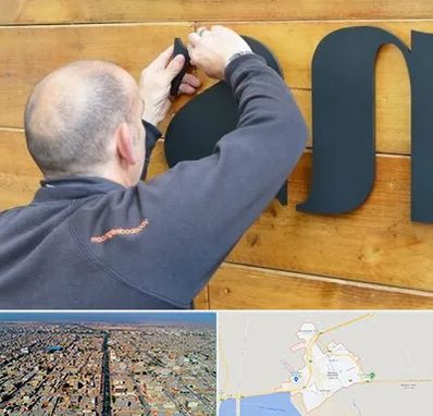 تابلوسازی در بندر ماهشهر
