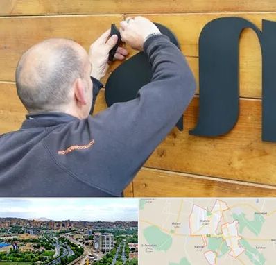 تابلوسازی در شهریار