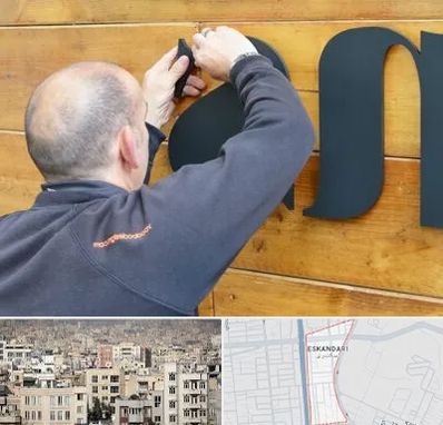 تابلوسازی در اسکندری