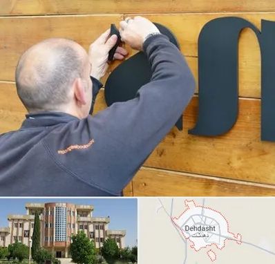 تابلوسازی در دهدشت