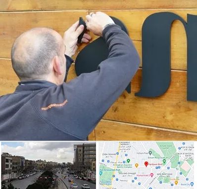 تابلوسازی در بلوار فردوسی مشهد