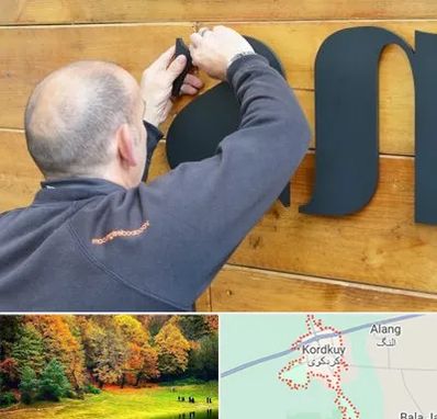 تابلوسازی در کردکوی