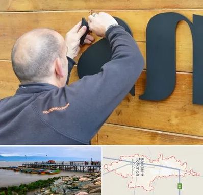 تابلوسازی در بندر ترکمن