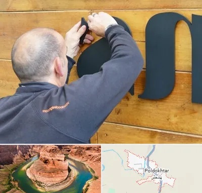 تابلوسازی در پلدختر