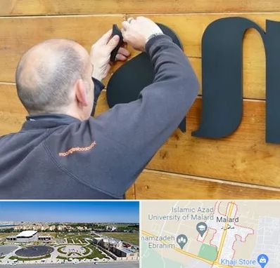 تابلوسازی در ملارد