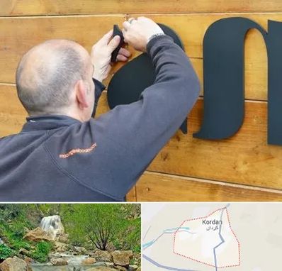 تابلوسازی در کردان