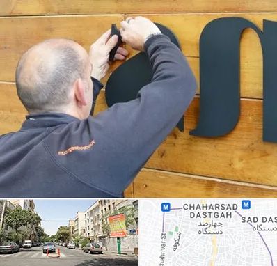 تابلوسازی در چهارصد دستگاه 